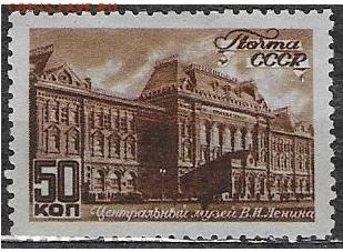 СССР 1946. Виды Москвы 50 коп.*** - С-302