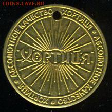 Жетон на получение энергетического коктейля Хортица - 46977377
