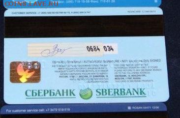 Банк. карта "Сбербанк", Сочи, лыжник - до 30.10 - 21:00 Мск - IMG_8478.JPG