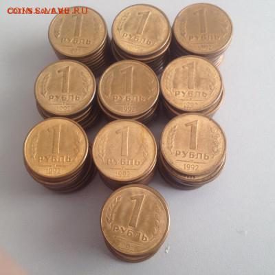 1 руб -1992г л -100шт до 31.10 - 1р-1992-1.JPG
