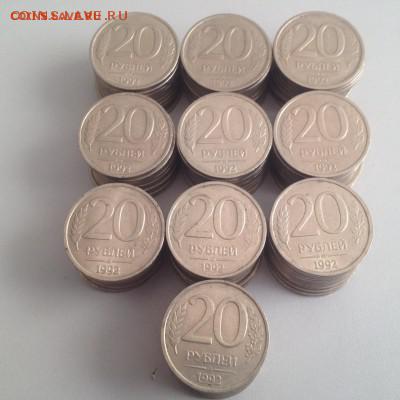 20 руб -1992г лмд -100шт до 31.10 - 20р-1992.JPG