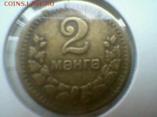 Всяко разно из Монголии . Оцените !!!!!!!!! - 2 монго 1