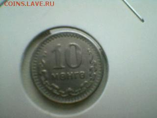 Всяко разно из Монголии . Оцените !!!!!!!!! - 10 монго 1