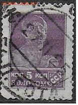 СССР 1924. Золотой стандарт, 5 к.*** - 1924. Золотой станд. 5 к. без ВЗ