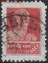 СССР 1925-1927. Золотой стандарт. 4 коп. ВЗ - 1925-1927. Золотой ст. 4 к. ВЗ Р.12