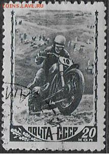 СССР 1948. Мотоциклист - С-447