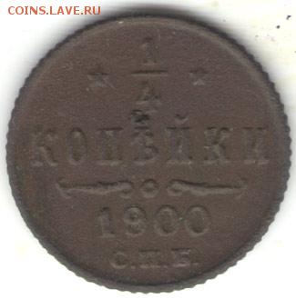 4 копейки 1900. До 01.11 - 7