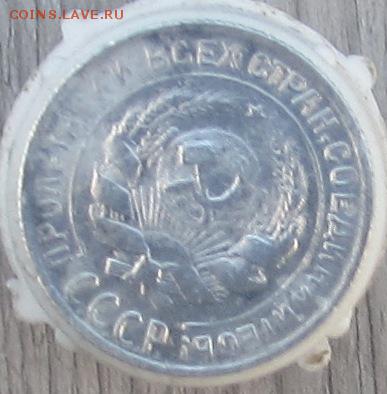 5 шт. билона до реформы окончание 2.11.2016г. в 22.00 по М. - IMG_2258.JPG