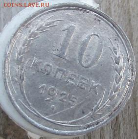 5 шт. билона до реформы окончание 2.11.2016г. в 22.00 по М. - IMG_2266.JPG