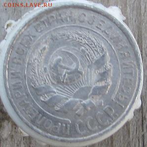 5 шт. билона до реформы окончание 2.11.2016г. в 22.00 по М. - IMG_2267.JPG