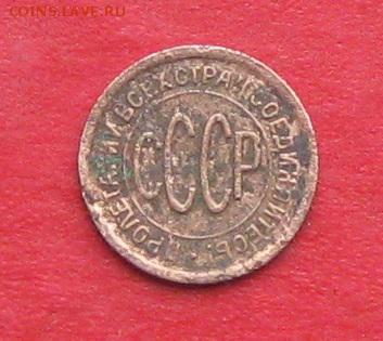 Пол копейки 1928г до 30.10.16г - IMG_7034.JPG