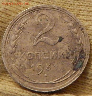 2 копейки 1931 шт.1.2 - post-33757-0-14457900-1477118586_thumb