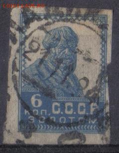 СССР 1923г 6 коп Золотой Стандарт до 30.10 22.00мск - СССР 1923г 6 коп Золотой Стандарт-05