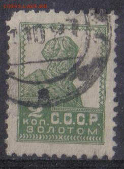 СССР 1925г 2 коп Золотой Стандарт ВЗ до 30.10 22.00мск - СССР 1925г 2 коп Золотой Стандарт ВЗ №13