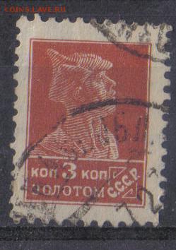 СССР 1925г 3 коп Золотой Стандарт ВЗ до 30.10 22.00мск - СССР 1925г 3 коп Золотой Стандарт ВЗ №27
