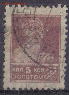 СССР 1925г 5 коп Золотой Стандарт ВЗ до 30.10 22.00мск - СССР 1925г 5 коп Золотой Стандарт ВЗ №03