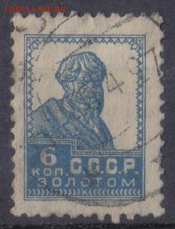 СССР 1925г 6 коп Золотой Стандарт ВЗ до 30.10 22.00мск - СССР 1925г 6 коп Золотой Стандарт ВЗ №07