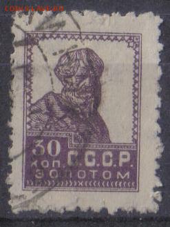 СССР 1925г 30 коп Золотой Стандарт ВЗ до 30.10 22.00мск - СССР 1925г 30 коп Золотой Стандарт ВЗ