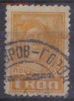 СССР 1929г 1 коп Стандарт ВЗ до 30.10 22.00мск - СССР 1929г 1 коп Стандарт ВЗ