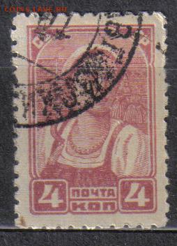 СССР 1929г 4 коп Стандарт ВЗ до 30.10 22.00мск - СССР 1929г 4 коп Стандарт ВЗ №01