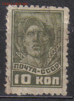 СССР 1929г 10 коп Стандарт ВЗ до 30.10 22.00мск - СССР 1929г 10 коп Стандарт ВЗ №01