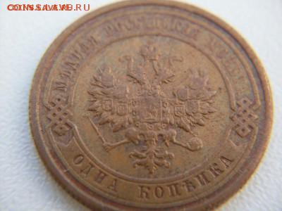 1 коп 1913 спб  ХОРОШАЯ !!!  (остатки  блеска ): до 04.11.20 - SDC12590.JPG