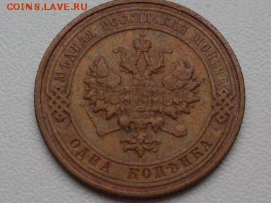 1 коп 1913 спб  ХОРОШАЯ !!!  (остатки  блеска ): до 04.11.20 - SDC12566.JPG