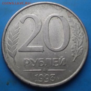 20 рубдей 1993 и 10-ти рублевые 1991  Просьба в определении - DSC02393.JPG
