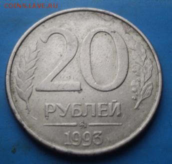 20 рубдей 1993 и 10-ти рублевые 1991  Просьба в определении - DSC02394.JPG