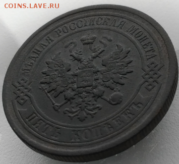 5 копеек 1877,до 22:00 МСК 12.11 - пятерик