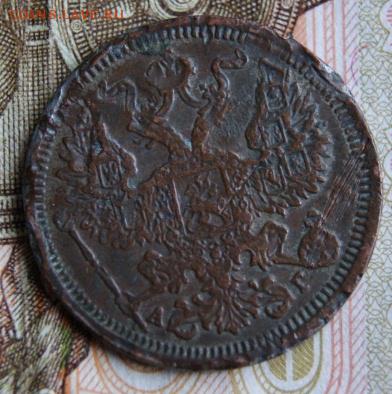 Фальшивые 20 копеек АГ  1886 года В ущерб обращению. - DSC05134.JPG