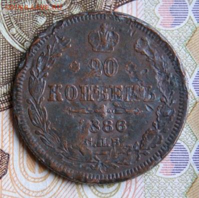 Фальшивые 20 копеек АГ  1886 года В ущерб обращению. - DSC05138.JPG