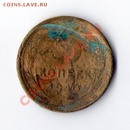 5 копеек 1940 года (СССР) - 5-копеек-1940-года