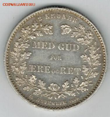 2 кроны Дании, 1888г, до 05.11.16 22-00 МСК - 010