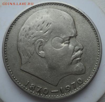1 рубль 1970 - DSC02399.JPG