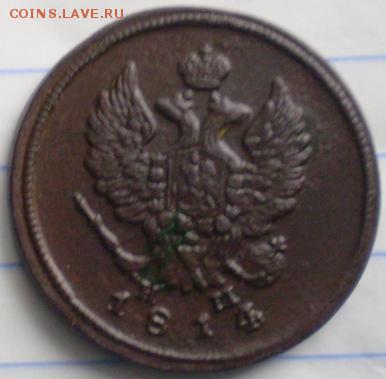2 коп 1814г ем нм. 4 11.22.20мск - P1012398.JPG