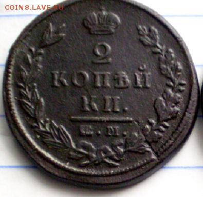 2 коп 1824г ем пг.4 11. 22.00 - P1012391.JPG