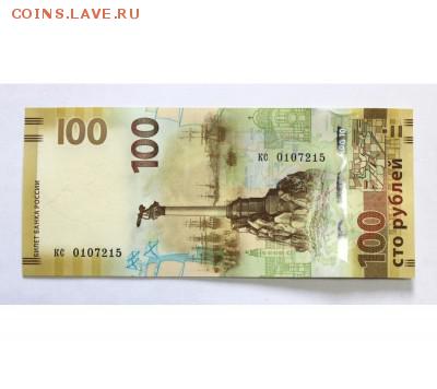 Куплю Крымские боны 100 руб. серия кс малые - t_23391_65773092079589