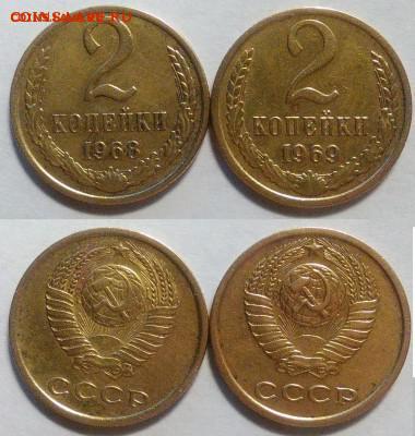 2 копейки 1968 и 1969 окончание 01.11.2016 в 22.00 мск - IMG_20161014_221453