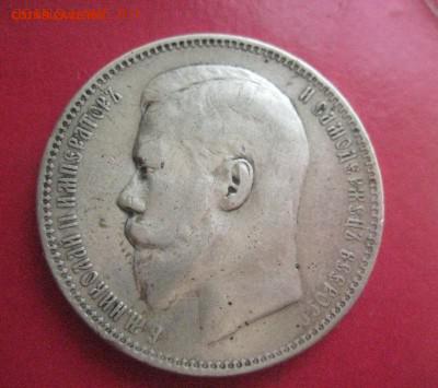 Рубль 1897 АГ до 5.11.16_22-00 - IMG_4117