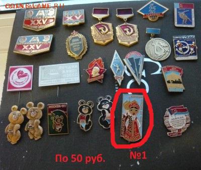 Знак по 50,70 и 100 руб. Фикс.До 02.11. в 19:00 мск - 50р %281%29.JPG