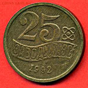 знак - знак 25 лет ТАЭС 1992