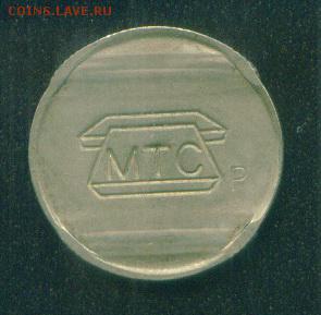 Телефонный жетон МТС-р - мтс-р=