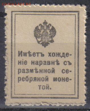 Царская Россия 1915г 10 коп Марки-деньги 1 вып.ЧБН №2 до 3.1 - Царская Россия 1915г 10 коп Марки-деньги 1 вып.ЧБН №2-2