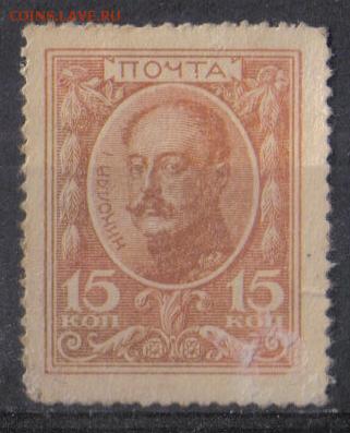 Царская Россия 1915г 15 коп Марки-деньги 1 вып.ДФТ до 3.11 - Царская Россия 1915г 15 коп Марки-деньги 1 вып.ДФТ-1