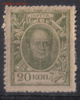 Царская Россия 1915г 20 коп Марки-деньги 1 вып.ЧБН до 3.11 2 - Царская Россия 1915г 20 коп Марки-деньги 1 вып.ЧБН-1