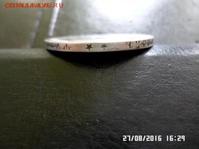 1 рубль 1897 (**) короткий до 02.11.2016 с 200 руб. - SAM_2928.JPG
