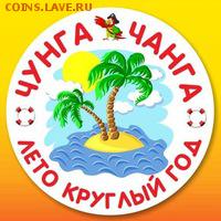 Острова: монеты, токены, жетоны, медали.. Названия и фото. - Chunga-Changa