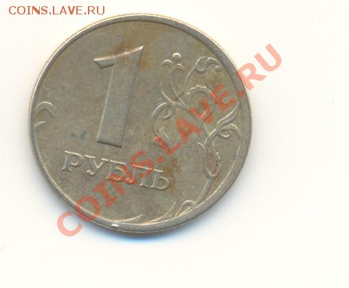 1 рубль 2006 г. Брак? - Scan1р2006ммд-1.JPG