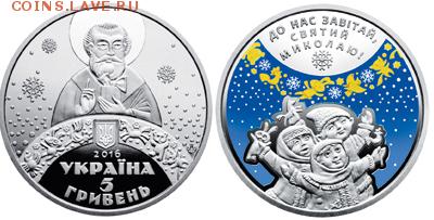 Юбилейка Украины - Николай